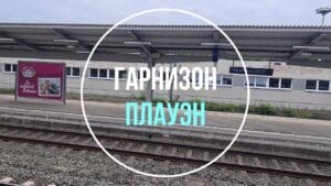 Plauen | Vogtland - 2024-06-22 - Плауэн - ГСВГ - Германия